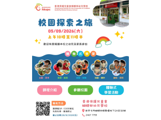 校園探索之旅
