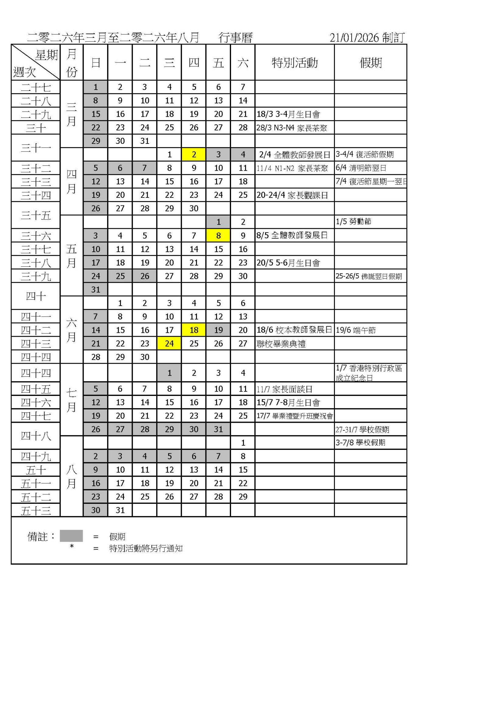 本頁圖片/檔案 - 行事曆25-26