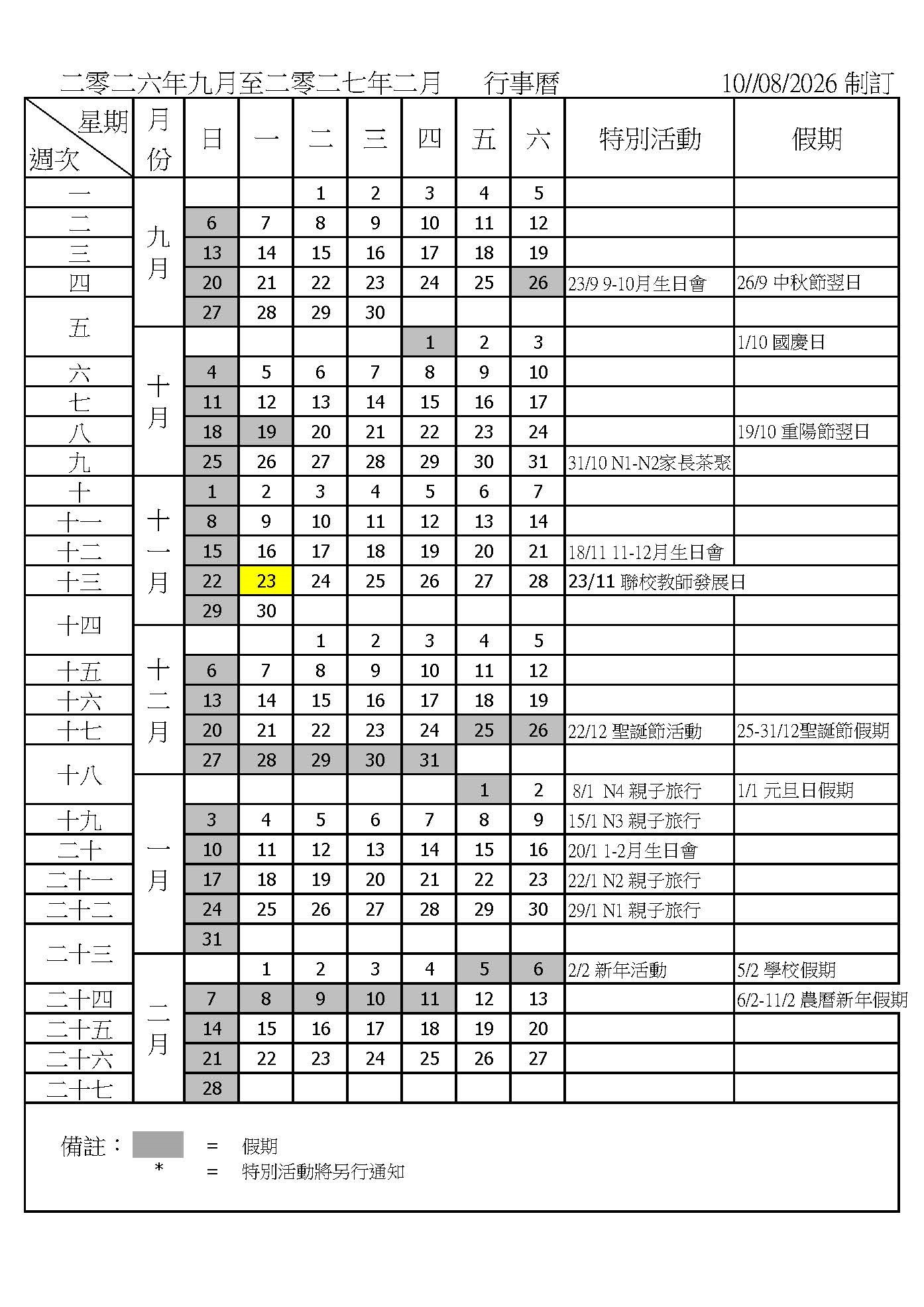 本頁圖片/檔案 - 行事曆25-26