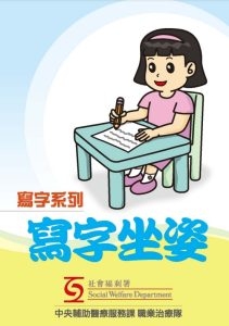 本頁圖片/檔案 - 寫字坐姿-211x300