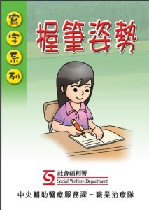 本頁圖片/檔案 - 寫字系列-握筆姿勢