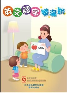 本頁圖片/檔案 - 英文認字樂滿紛-216x300