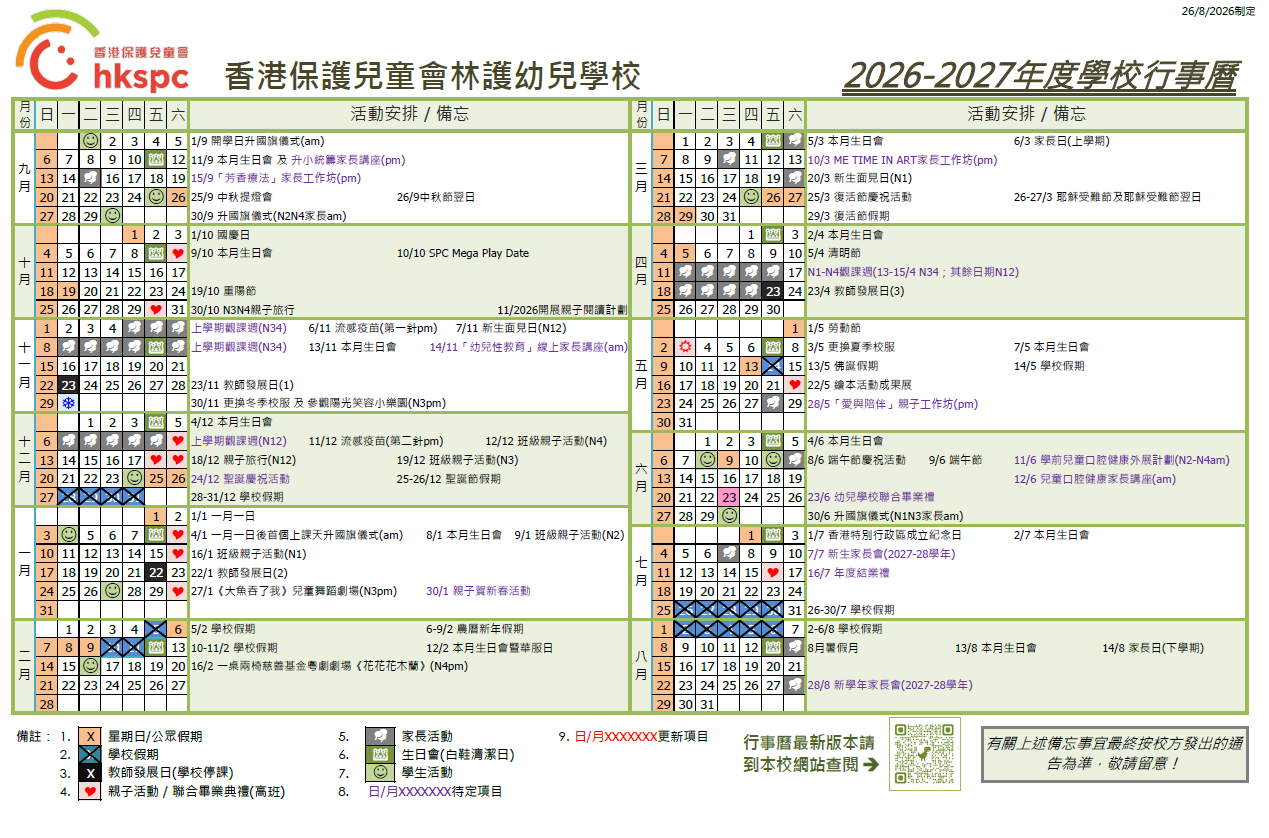本頁圖片/檔案 - 校曆表_家長版