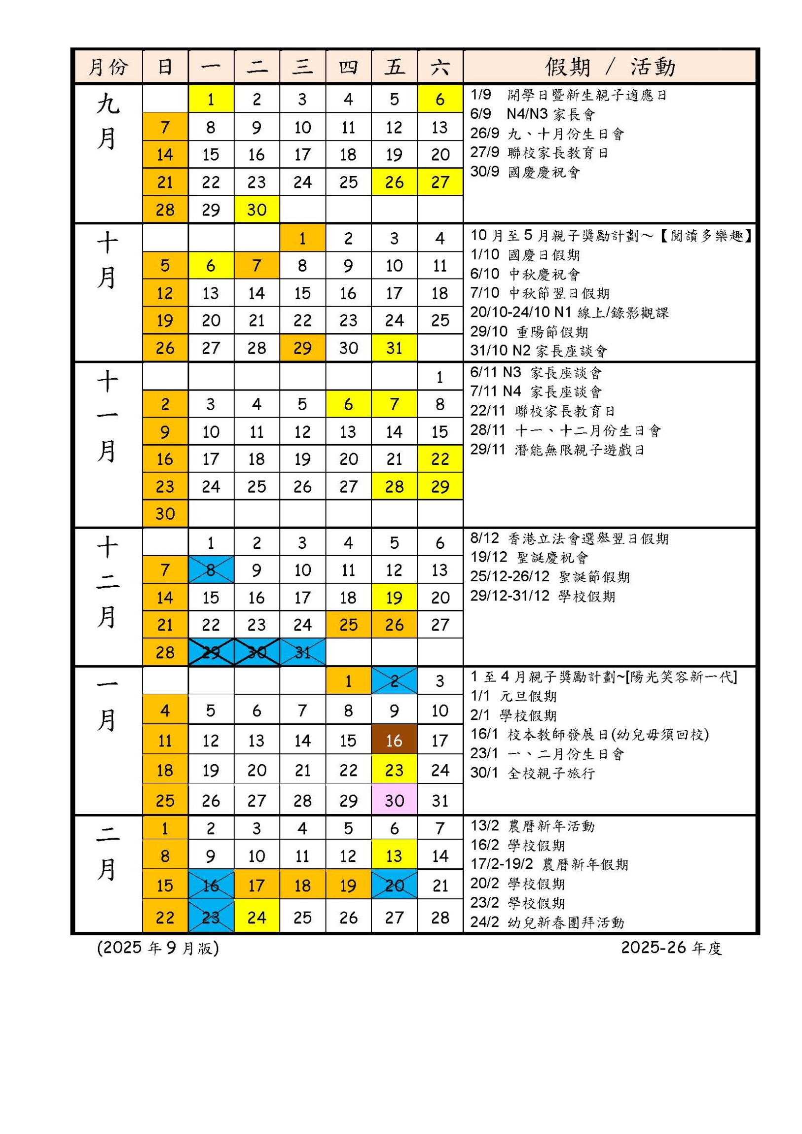 本頁圖片/檔案 - 25-26家長版--行事曆_(中)頁面_1