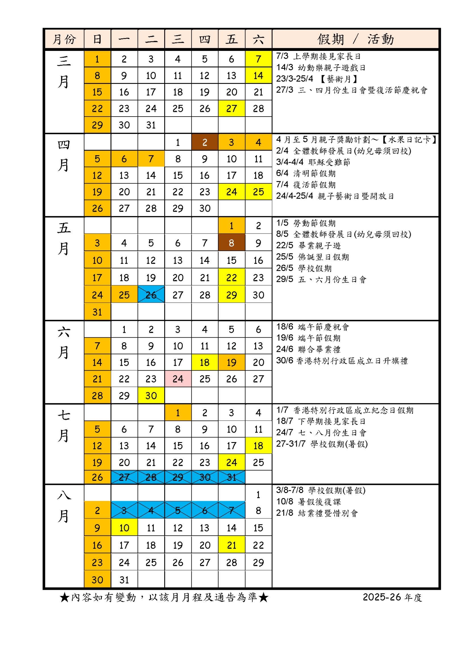 本頁圖片/檔案 - 25-26家長版--行事曆_(中)頁面_2