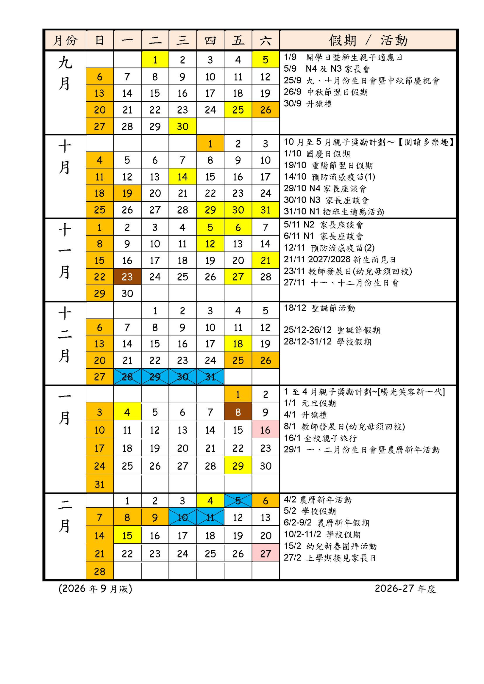 https://ns.hkspc.org/upload/page/193/self/26-27家長版--行事曆_(中_頁面_1.jpg