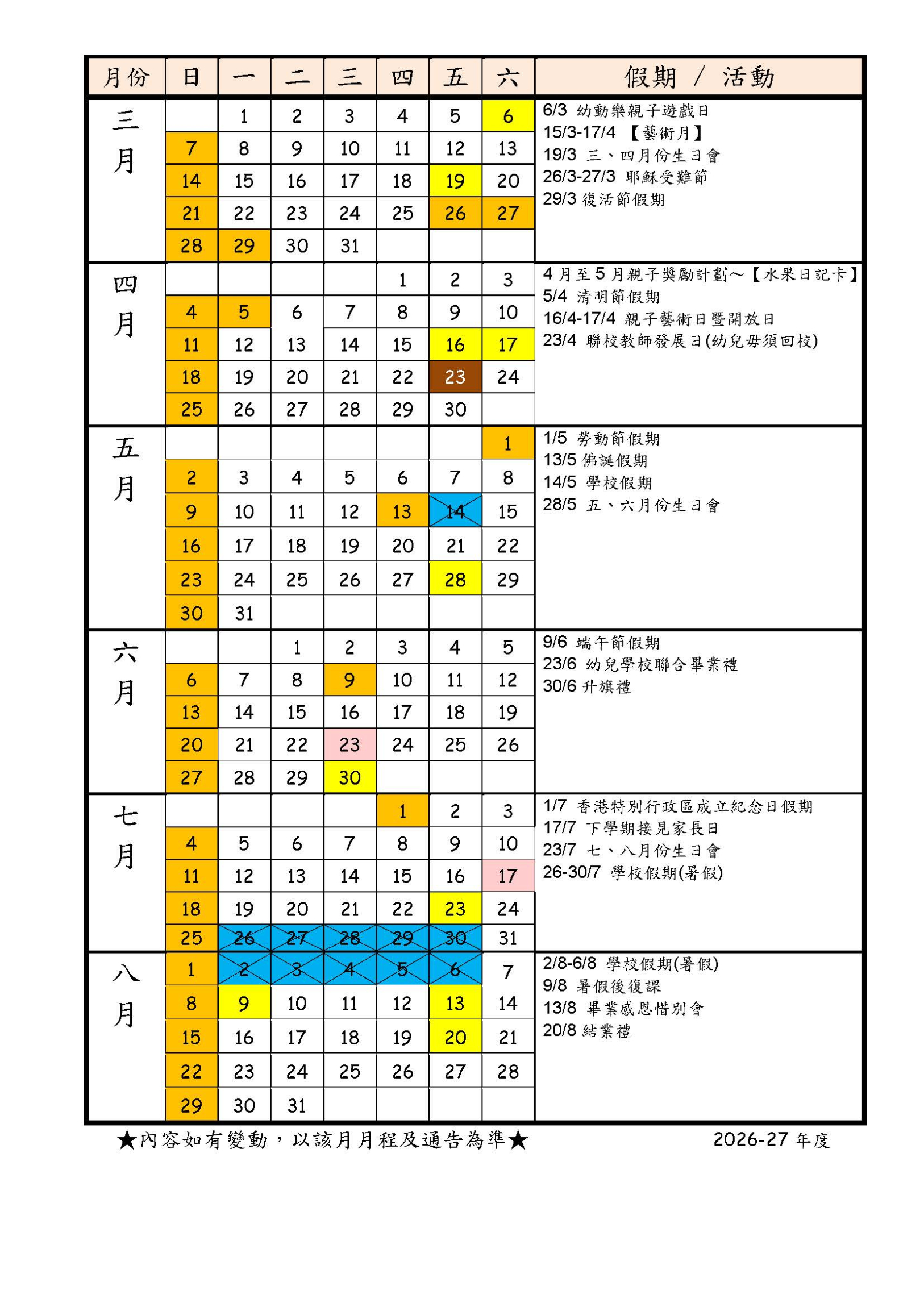 https://ns.hkspc.org/upload/page/193/self/26-27家長版--行事曆_(中_頁面_2.jpg
