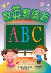 本頁圖片/檔案 - 寫英樂滿紛-211x300