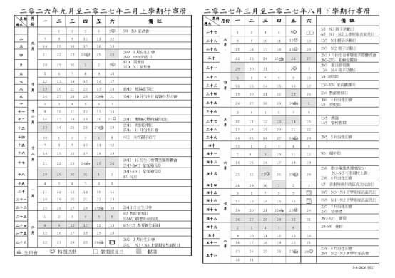 校曆表