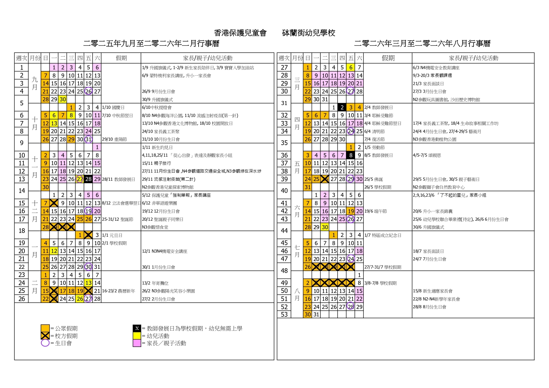 本頁圖片/檔案 - 25-26_(學生)行事曆_page-0001
