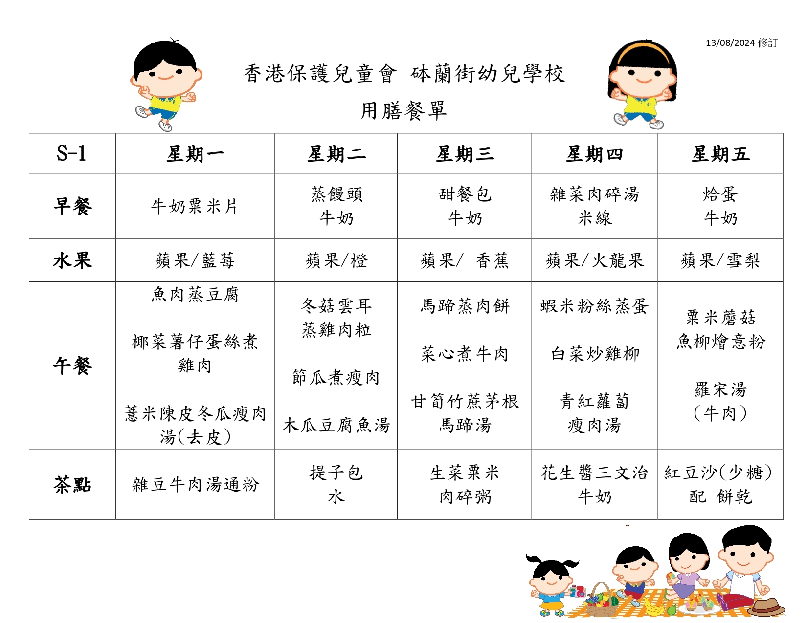 本頁圖片/檔案 - 機構餐單2024-2025.pdf_safe_page-0001