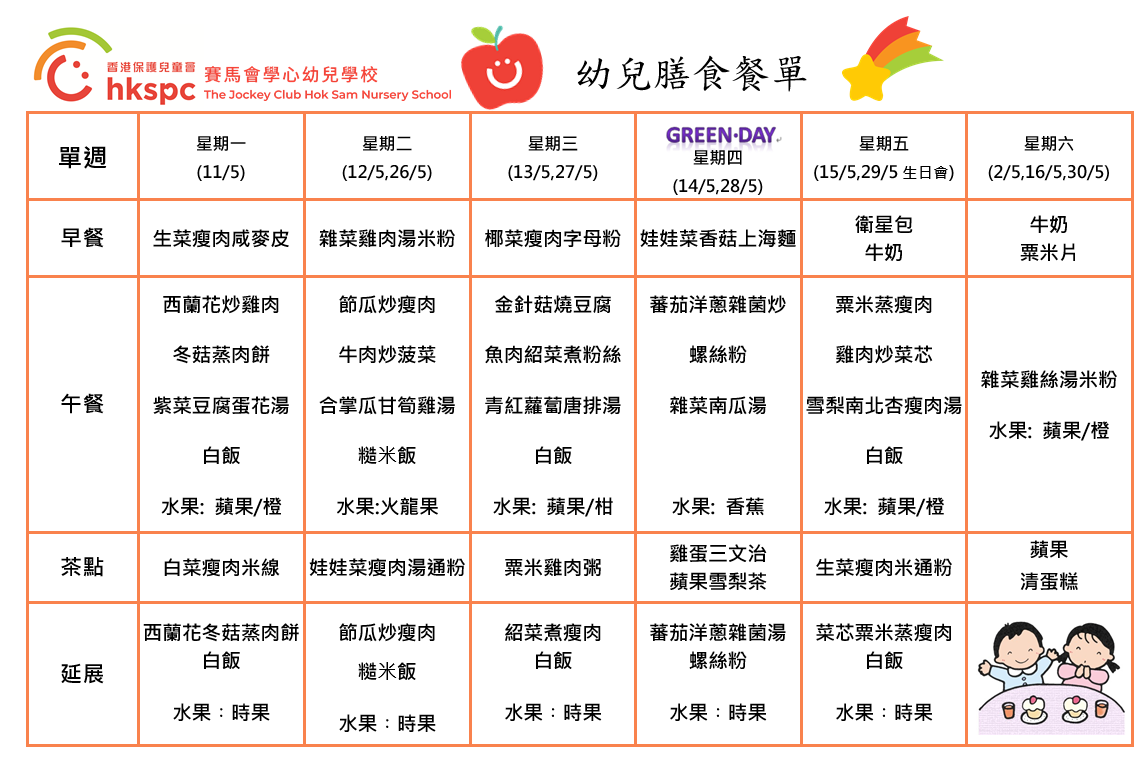 本頁圖片/檔案 - 5月餐單-1