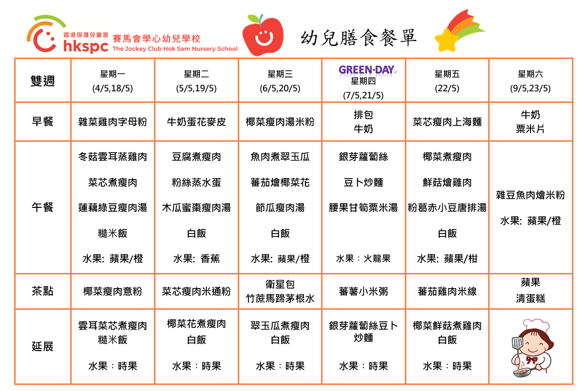 本頁圖片/檔案 - 5月餐單-2