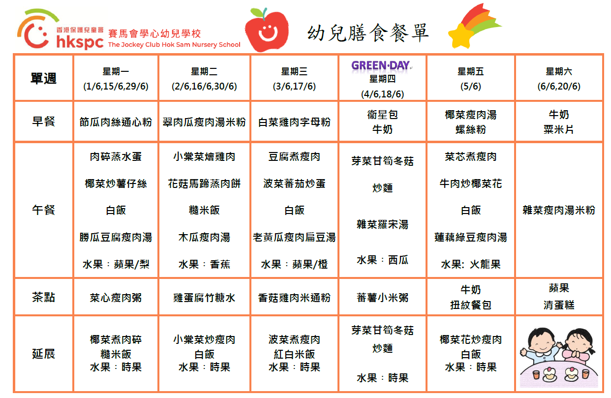 本頁圖片/檔案 - 6月餐單-1