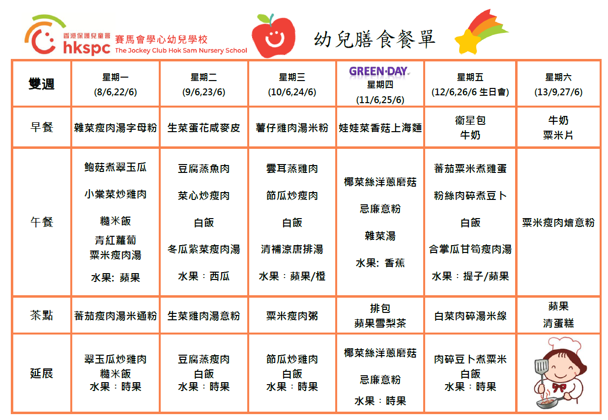 本頁圖片/檔案 - 6月餐單-2