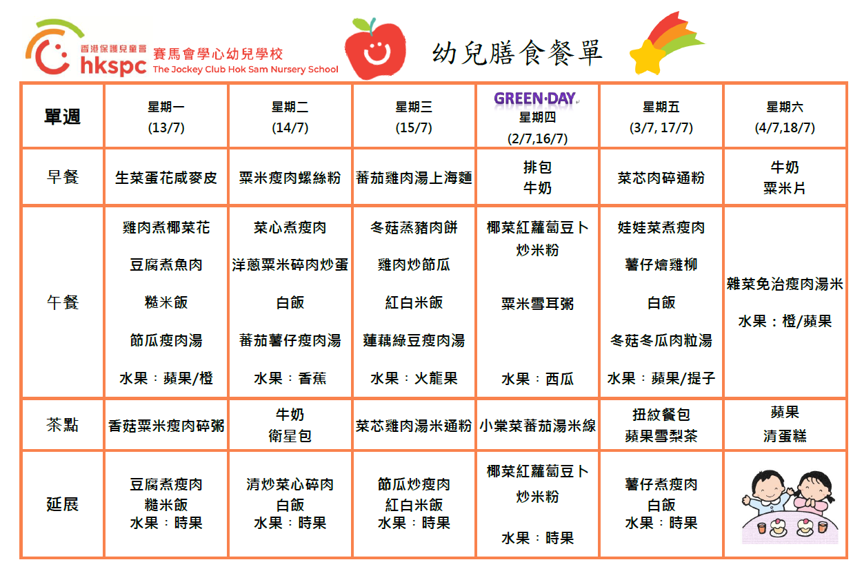 本頁圖片/檔案 - 7月餐單1