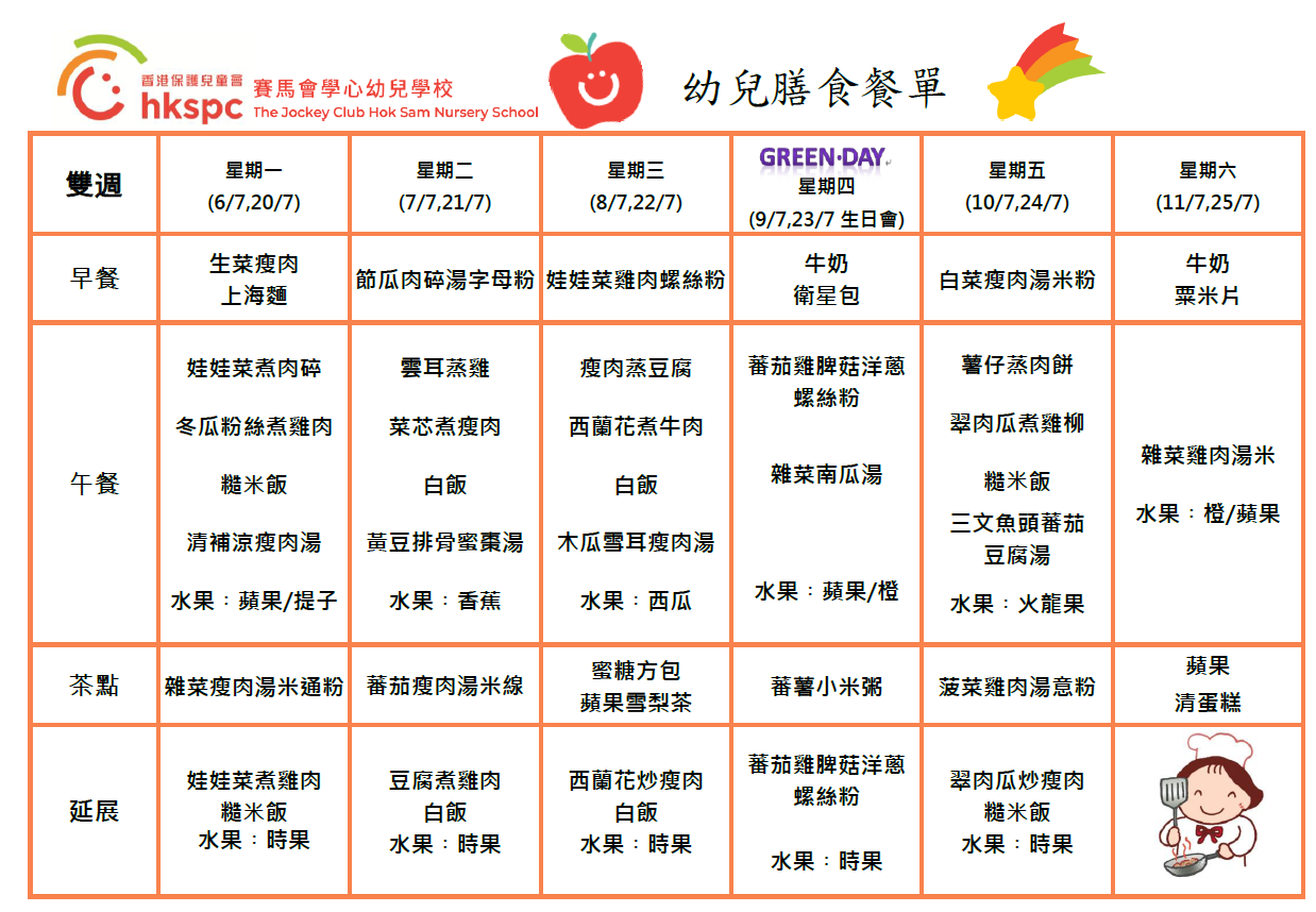 本頁圖片/檔案 - 7月餐單2