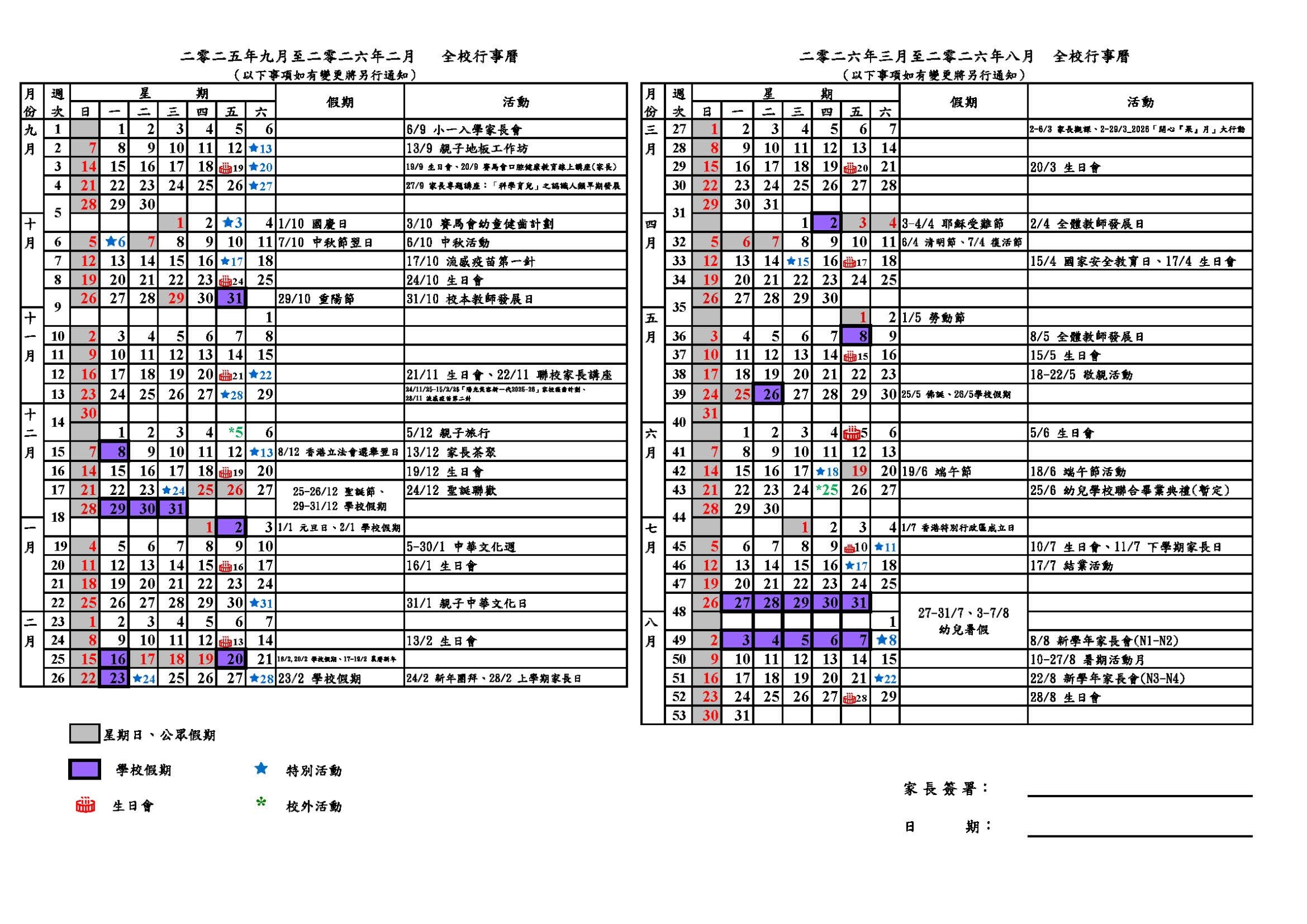 本頁圖片/檔案 - HKSPCTT_全校兒童行事曆_25-26