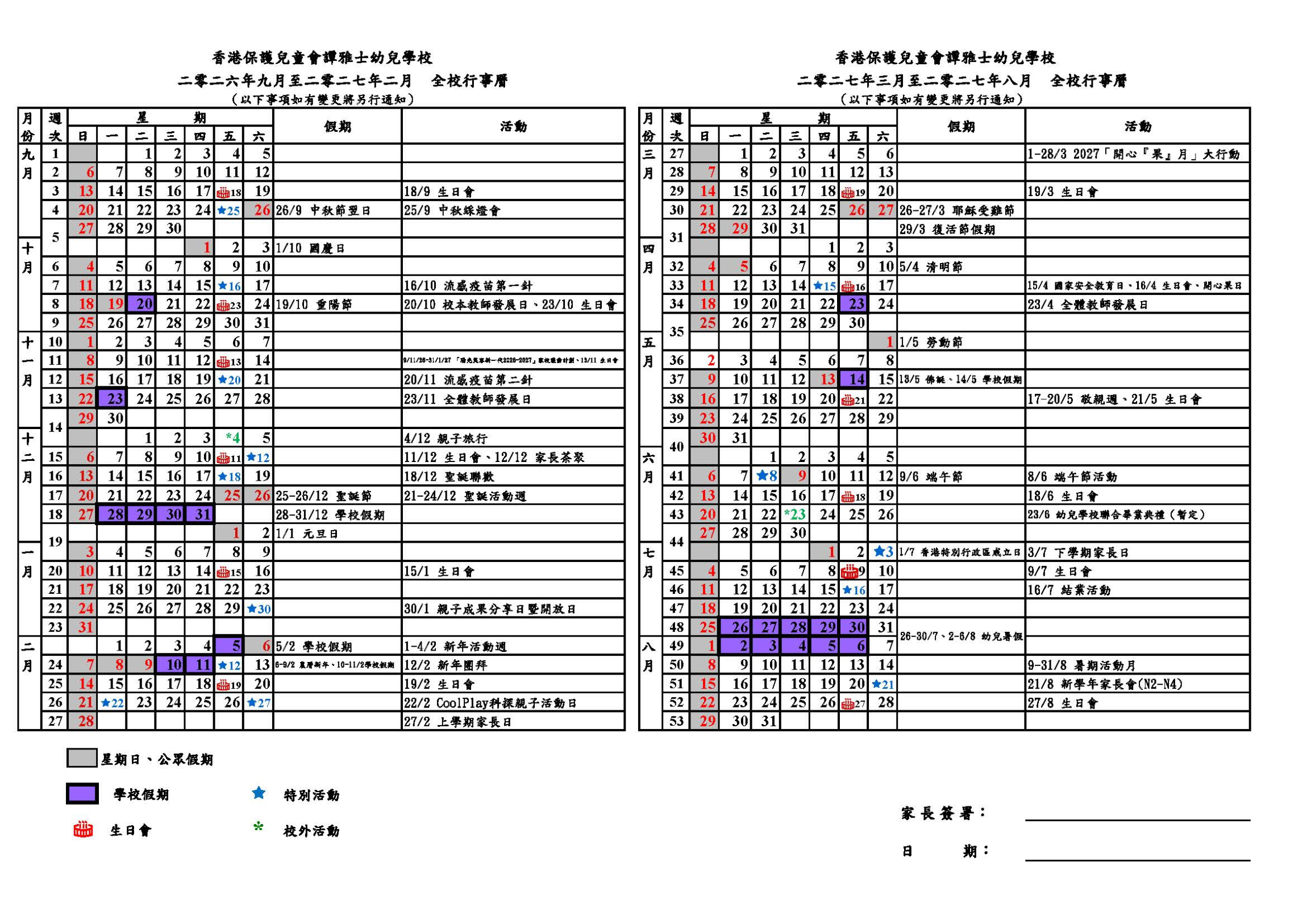 本頁圖片/檔案 - HKSPCTT_全校兒童行事曆_25-26