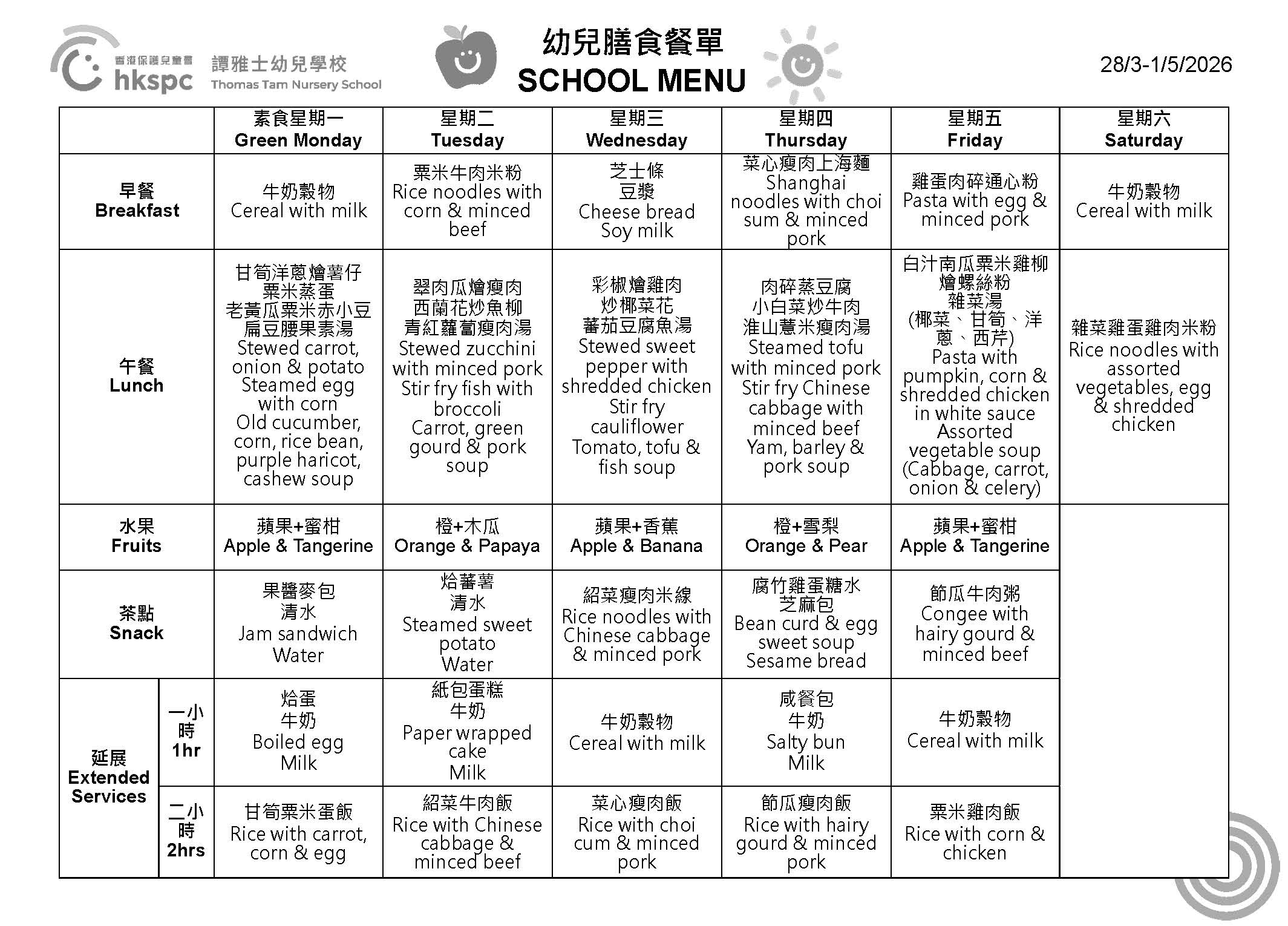 本頁圖片/檔案 - 餐單_Menu_2025-26_MAR
