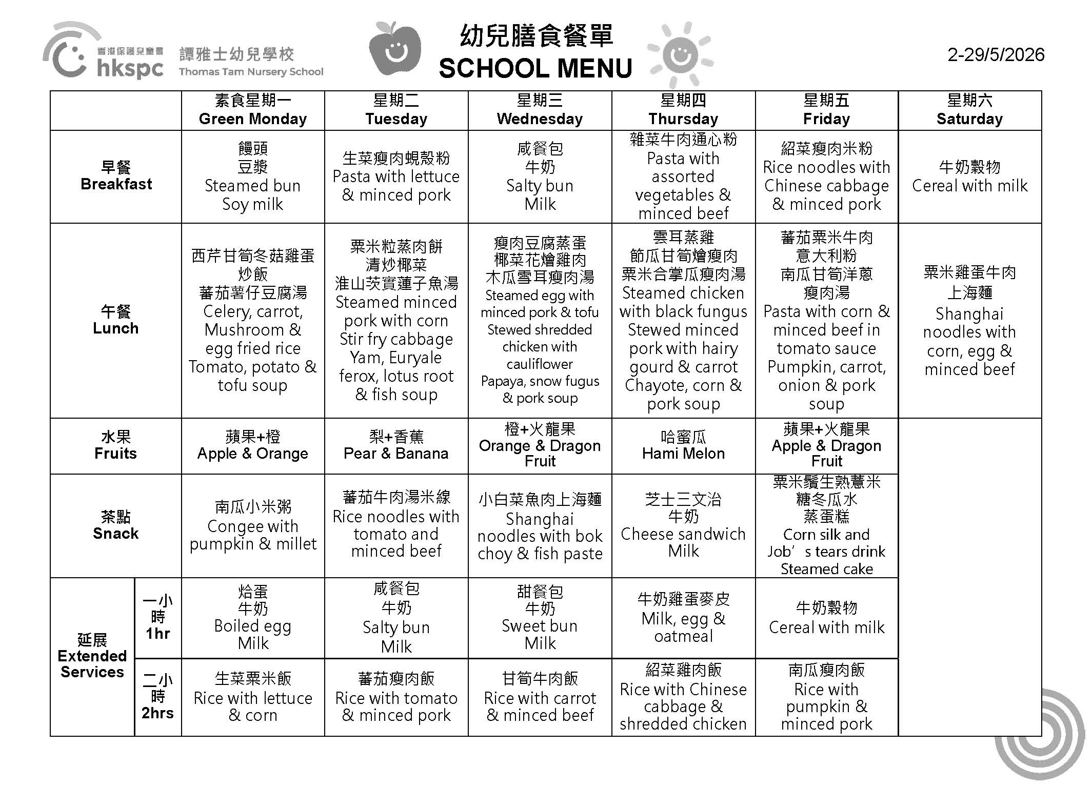 本頁圖片/檔案 - 餐單_Menu_2025-26_MAR