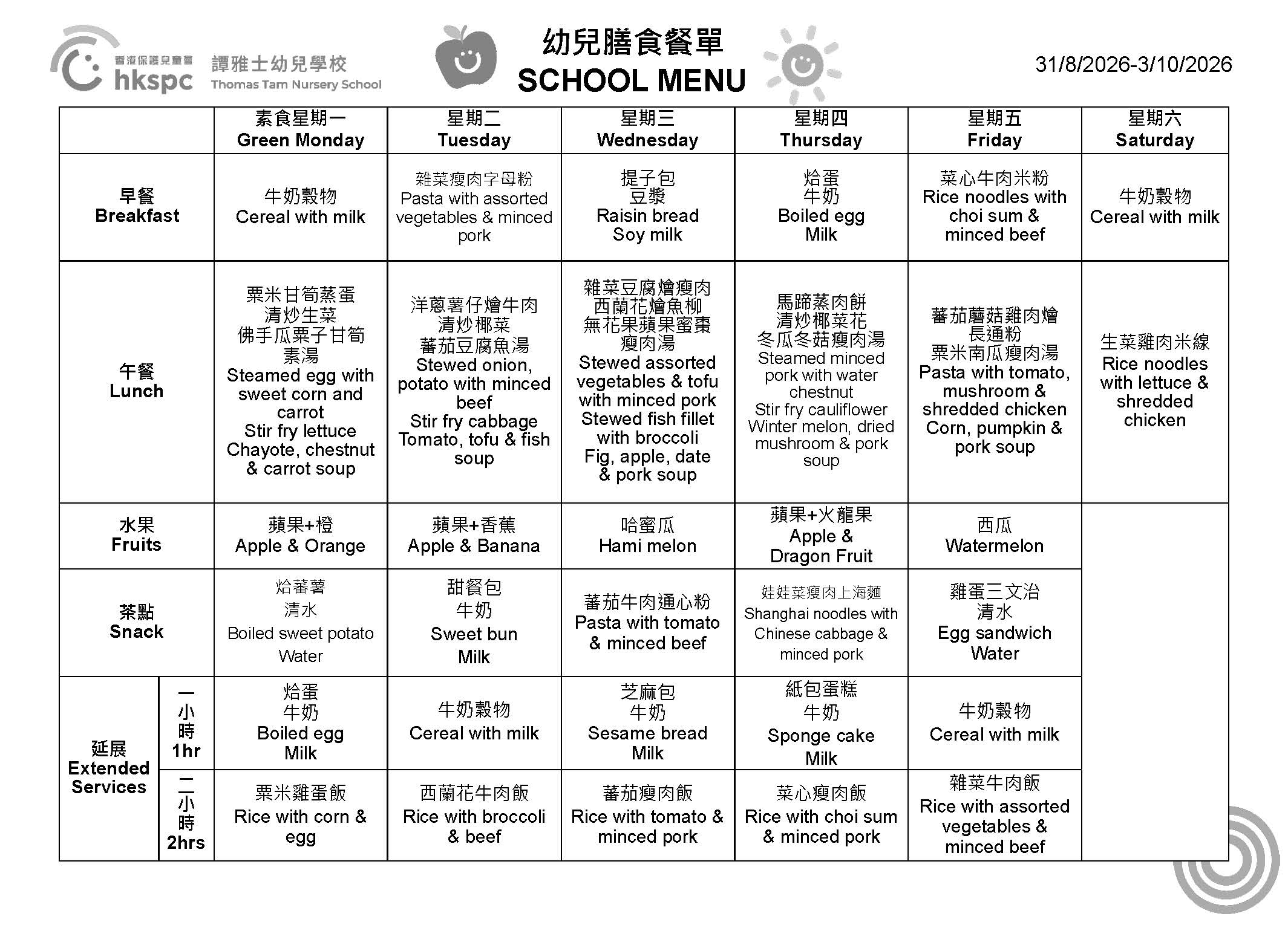 本頁圖片/檔案 - 餐單_Menu_2025-26_MAR