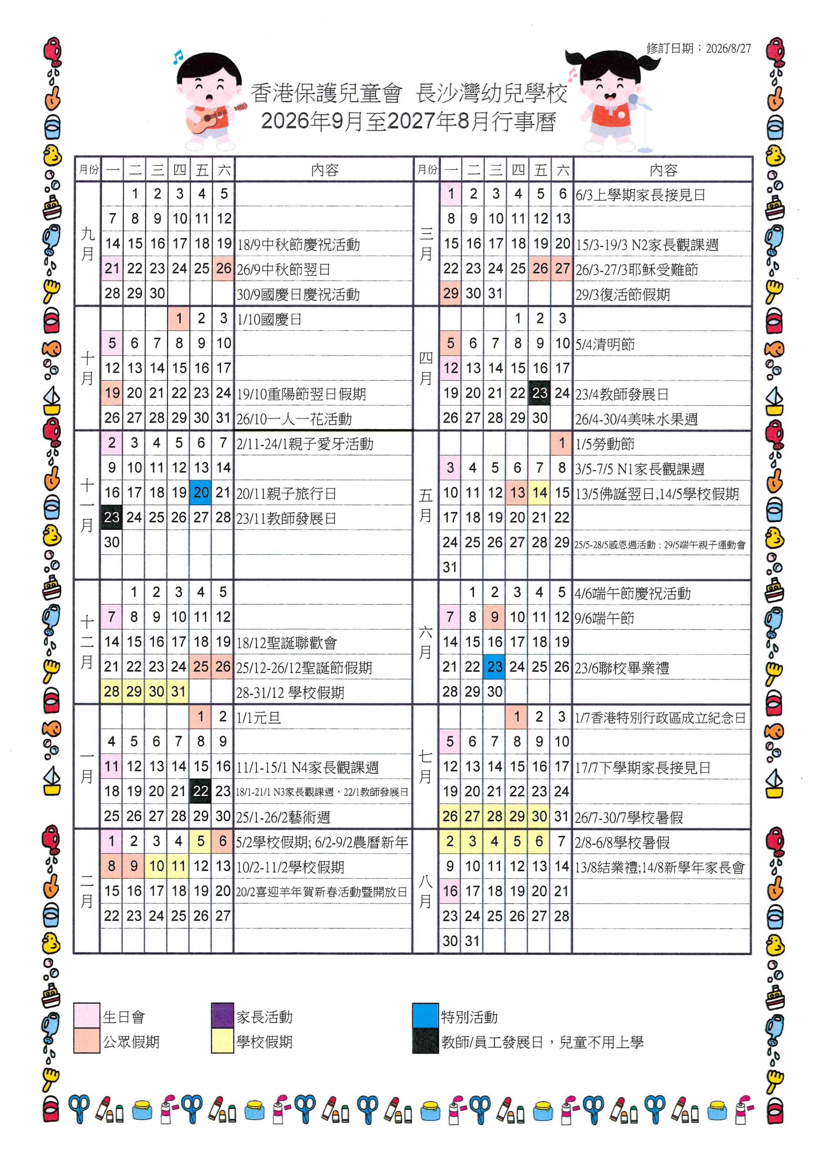 共用圖片/檔案 - 請在此插入最新之校曆表餐單_並更新下方按鈕之內容_Please_insert_the_latest_school_calendarmenu_here._And_update_the_content_of_the_button_below._(1)
