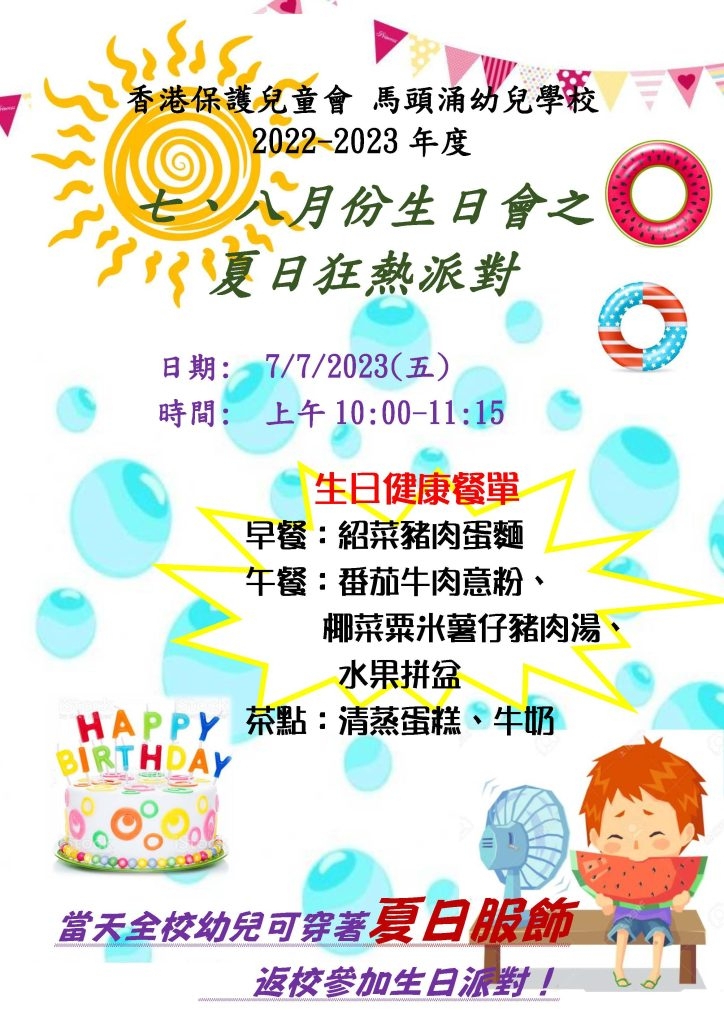 本頁圖片/檔案 - 7-8月份生日會海報_頁面_1-724x1024