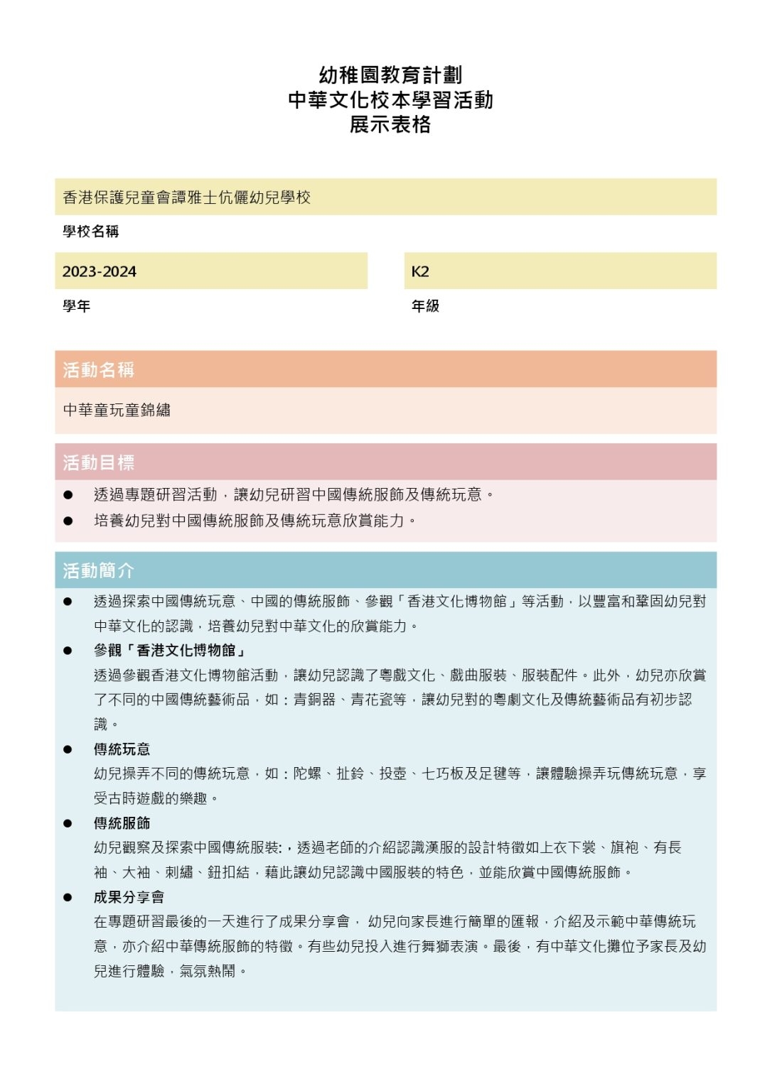 本頁圖片/檔案 - 展示表格_page-0001-1086x1536