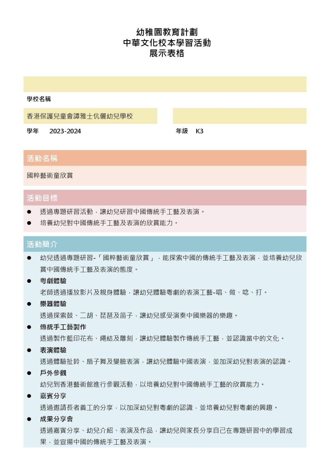 本頁圖片/檔案 - 展示表格_page-0001-1-1086x1536