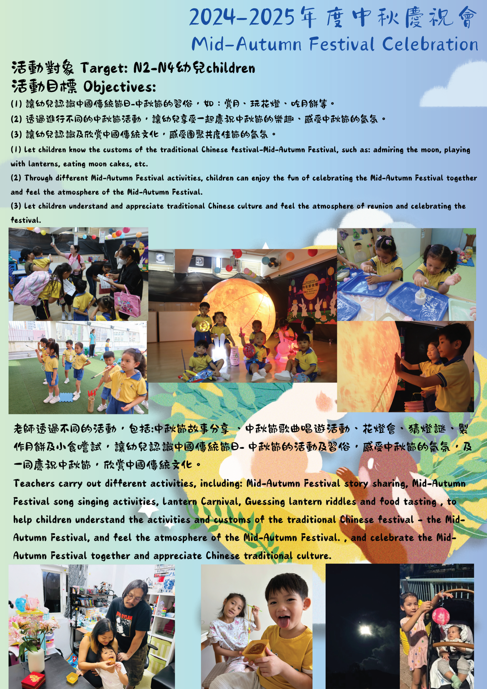 本頁圖片/檔案 - 全校中華文化校本學習活動2425_1_中秋慶祝會BIG