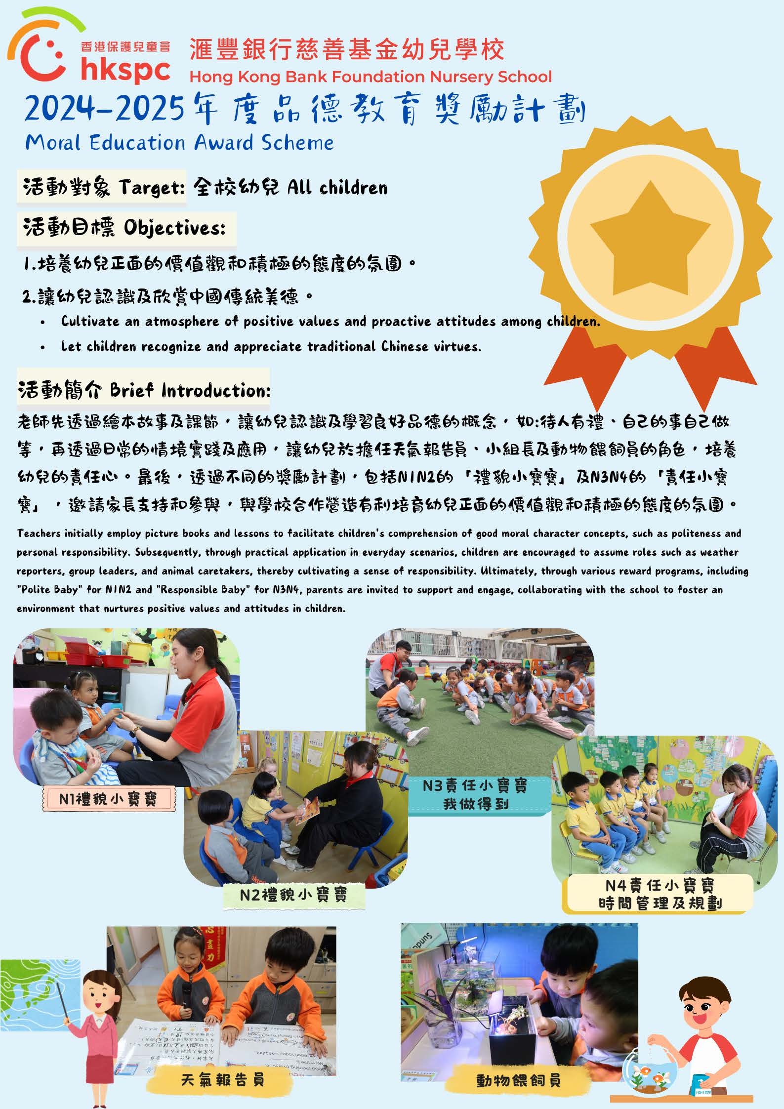 本頁圖片/檔案 - 品德教育獎勵計劃
