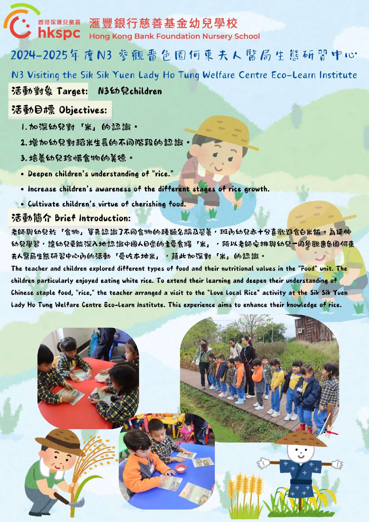 本頁圖片/檔案 - 課室外進行的體驗式學習活動2425_1.-N3參觀嗇色園何東夫人醫局生態研習中心-食物從哪裡來-已合併_頁面_1