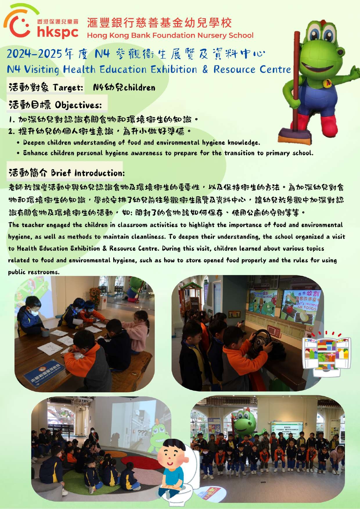 本頁圖片/檔案 - 課室外進行的體驗式學習活動2425_2.-N4-參觀衛生展覽及資料中心-已合併_頁面_1