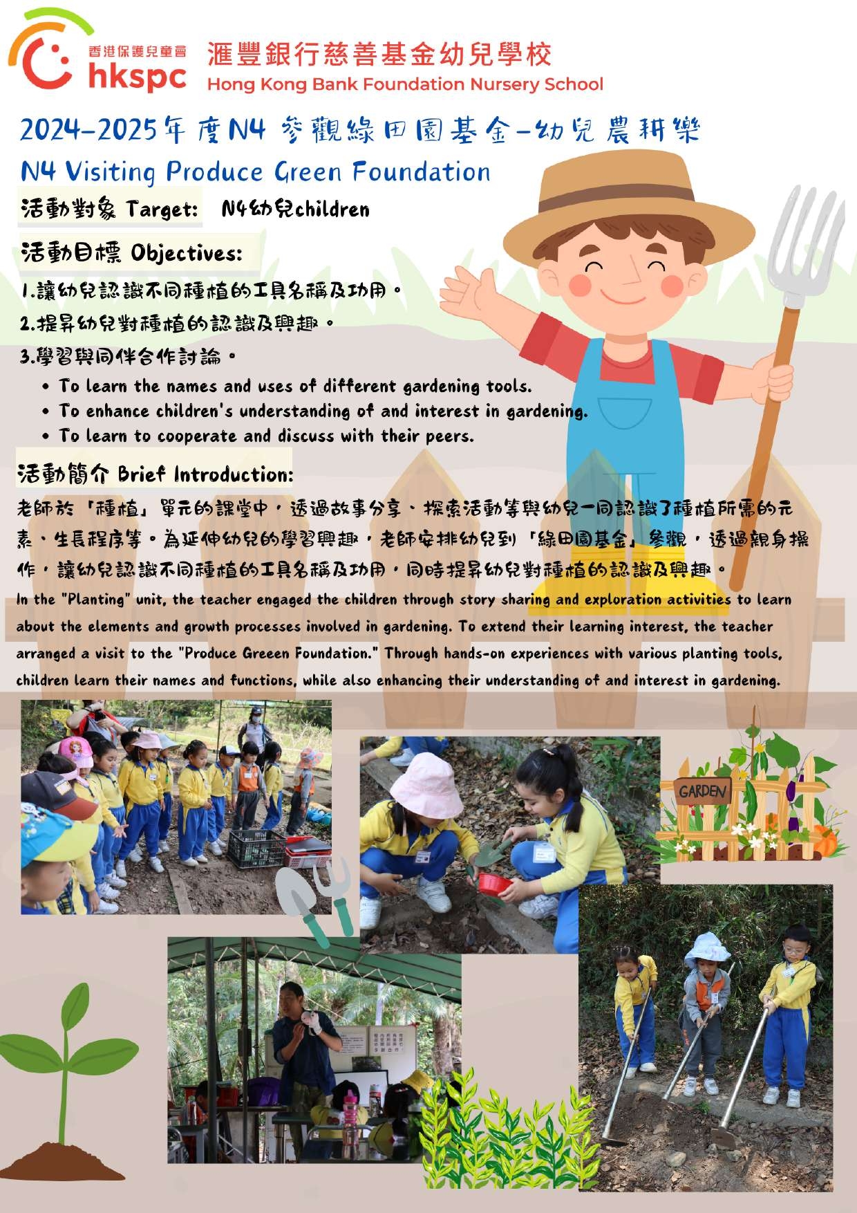 本頁圖片/檔案 - 課室外進行的體驗式學習活動2425_3.-N4-綠田園-幼兒農耕樂-已合併_頁面_1