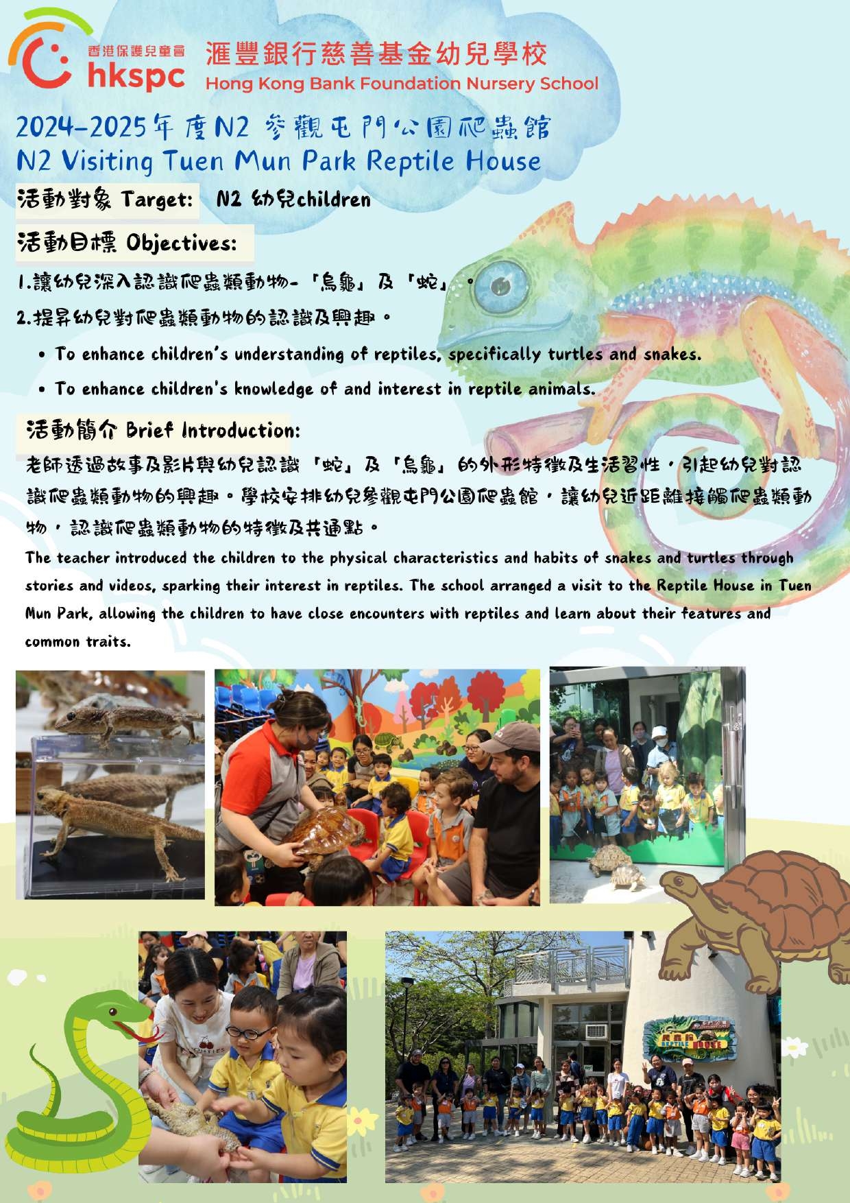 本頁圖片/檔案 - 課室外進行的體驗式學習活動2425_4.-N2-屯門公園爬蟲館-已合併_頁面_1