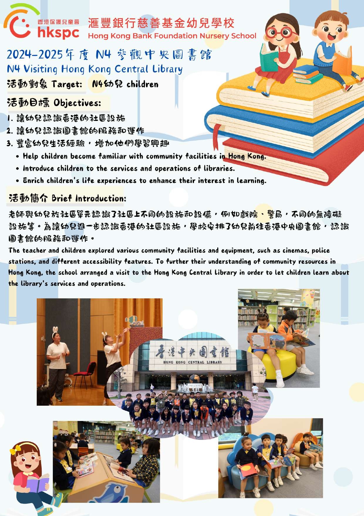 本頁圖片/檔案 - 課室外進行的體驗式學習活動2425_5.-N4參觀中央圖書館-已合併_頁面_1