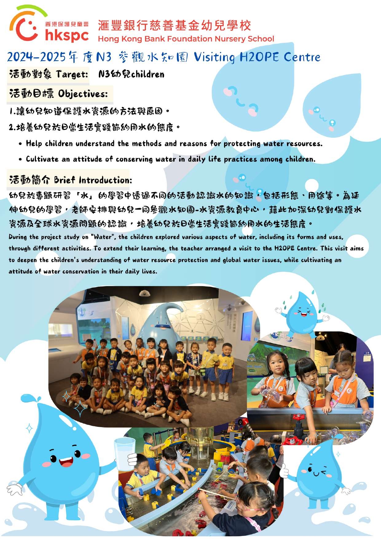 本頁圖片/檔案 - 課室外進行的體驗式學習活動2425_7.-N3水知園-已合併_頁面_1