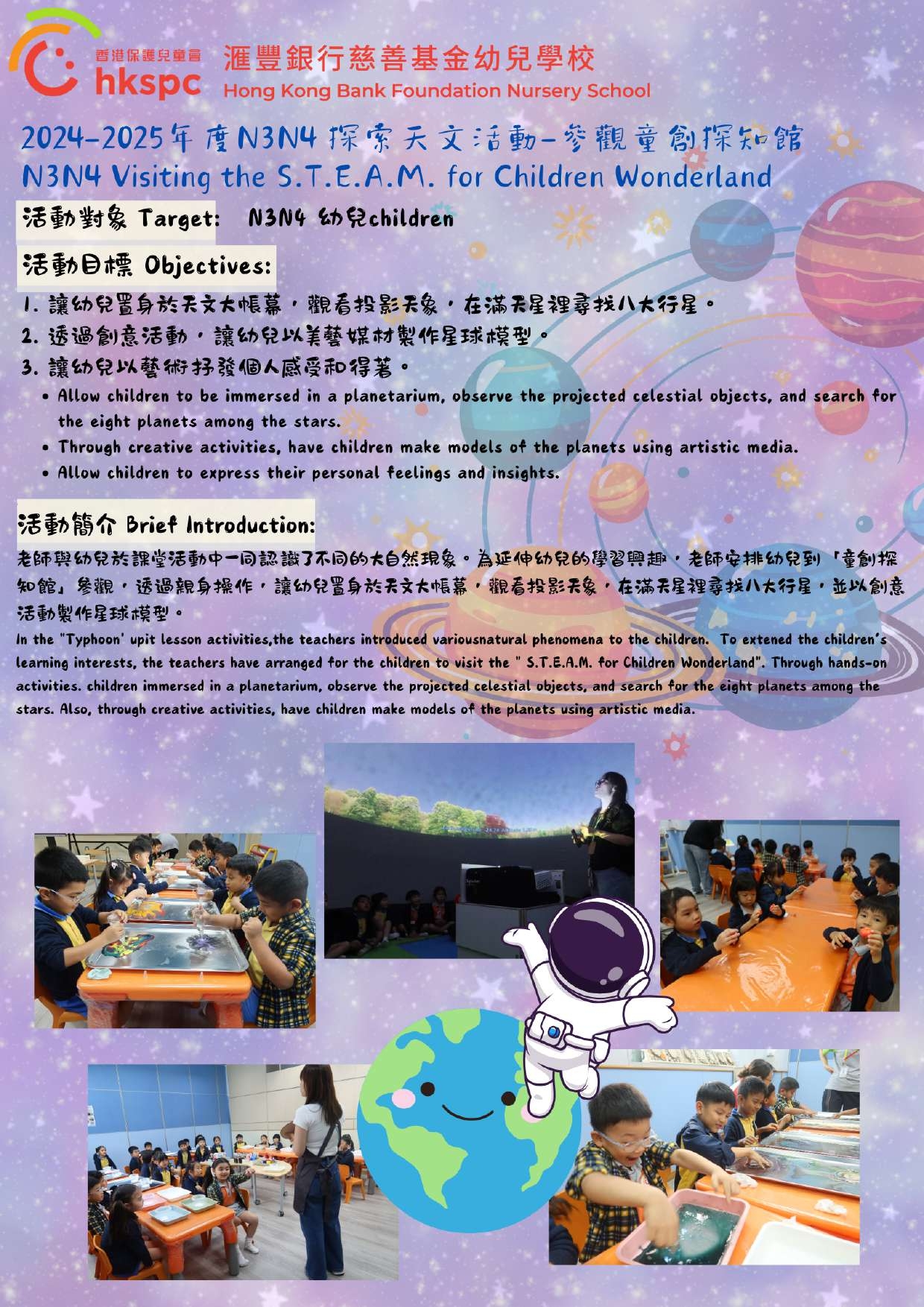 本頁圖片/檔案 - 課室外進行的體驗式學習活動2425_8.-N3N4天文活動-已合併_頁面_1