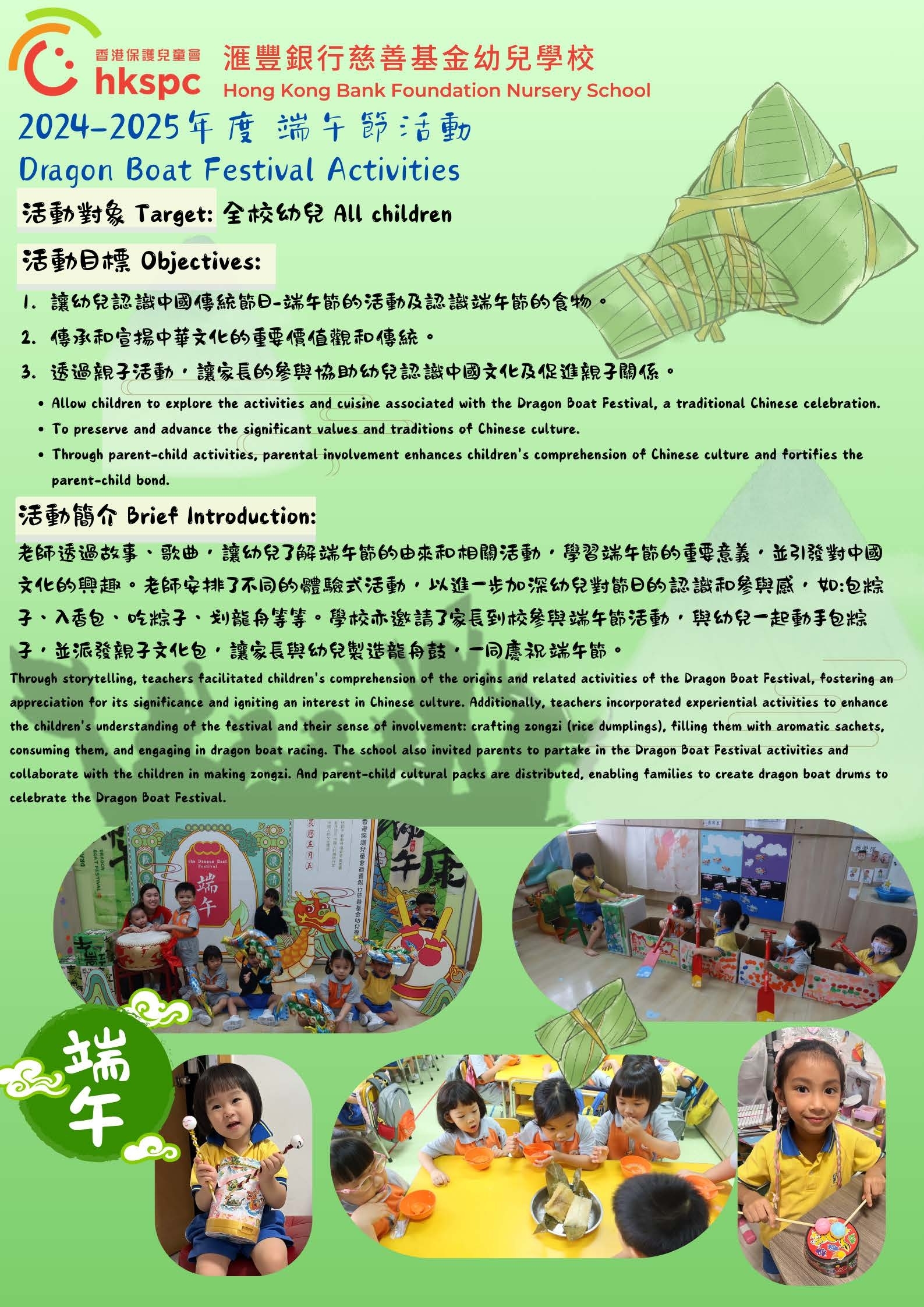 本頁圖片/檔案 - 端午節活動