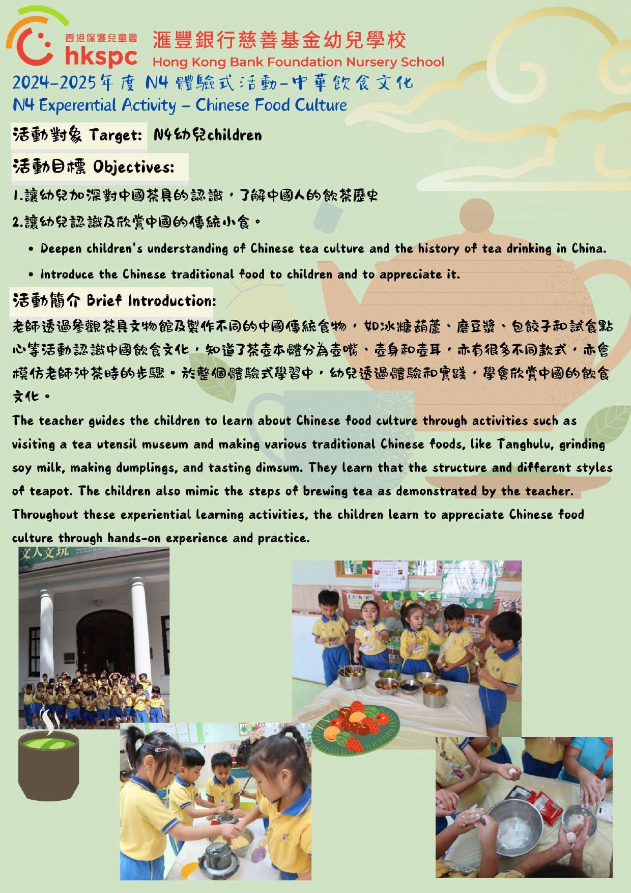 本頁圖片/檔案 - 全校中華文化校本學習活動2425_6_N4-中華文化體驗式活動