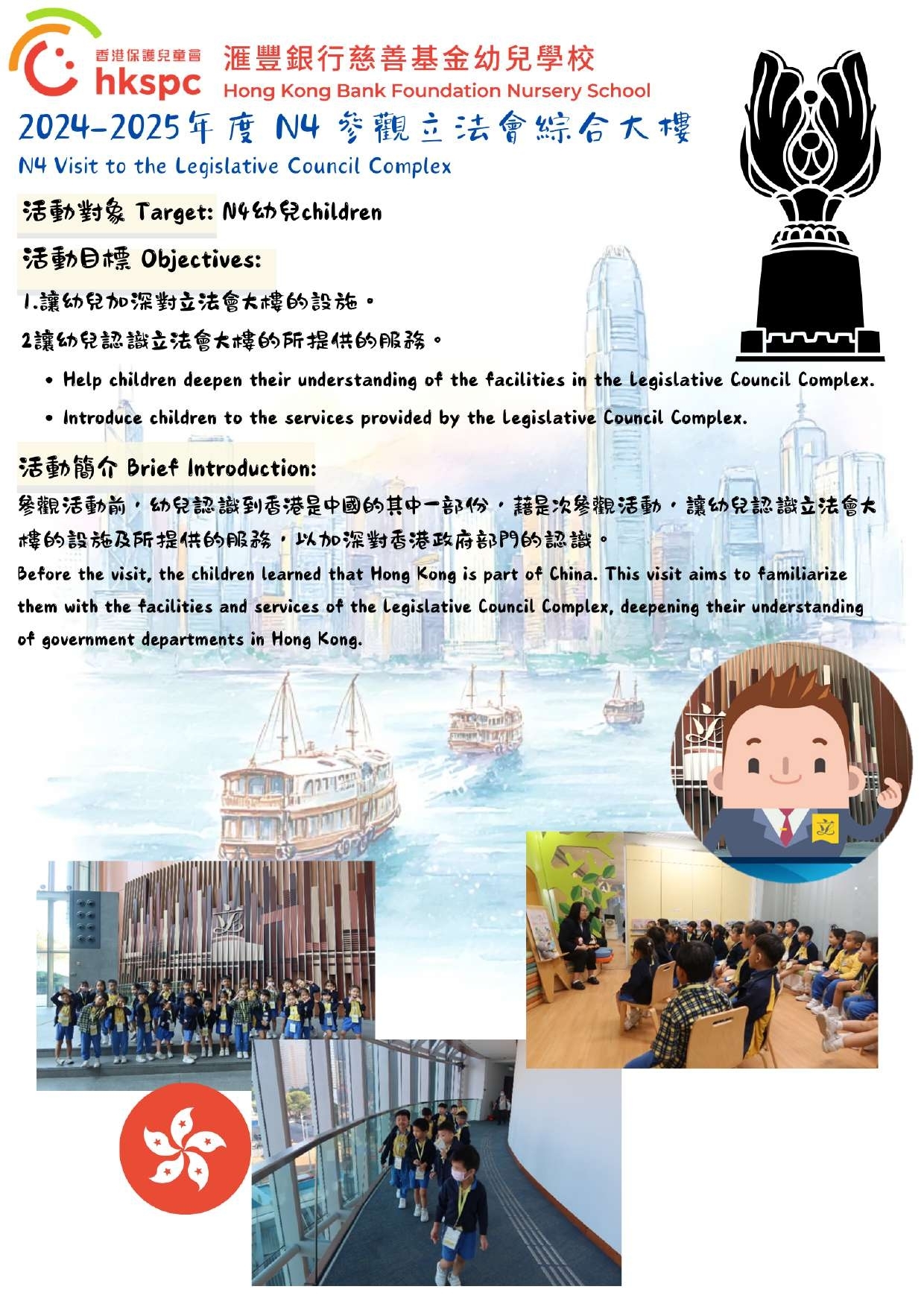本頁圖片/檔案 - 全校中華文化校本學習活動2425_7_N4參觀立法會