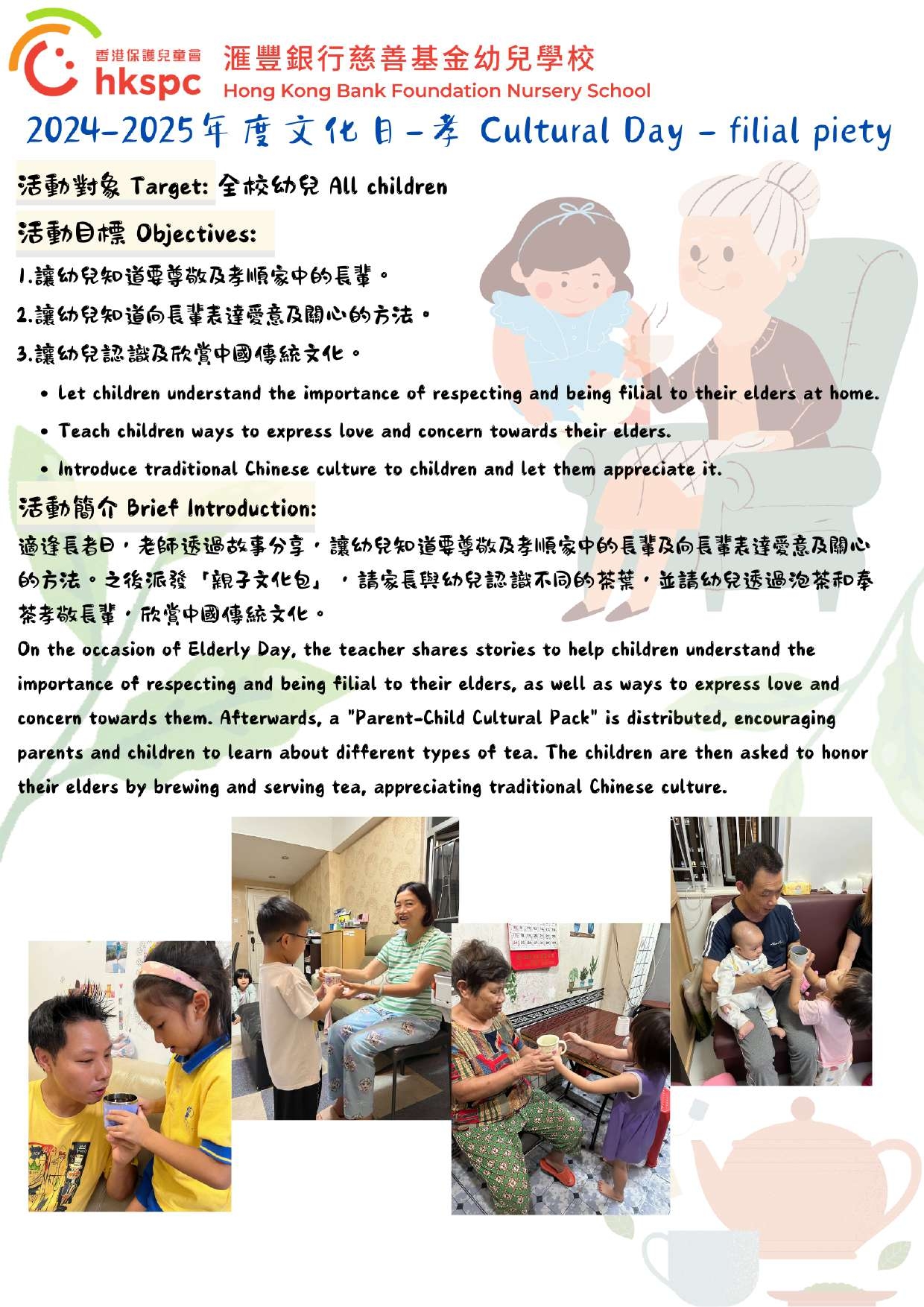 本頁圖片/檔案 - 全校中華文化校本學習活動2425_8_文化日孝