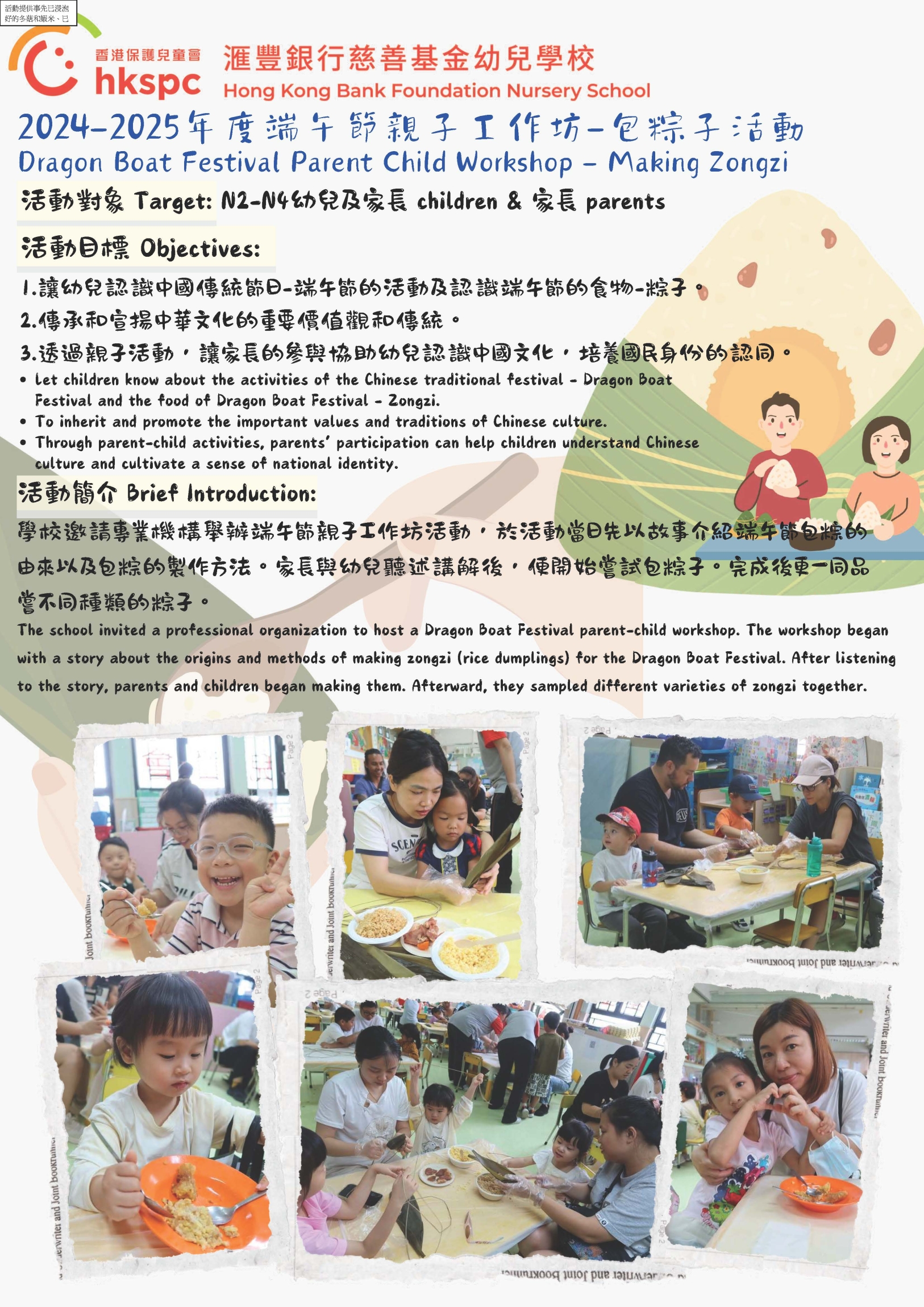 本頁圖片/檔案 - 全校中華文化校本學習活動2425_9_端午節親子工作坊