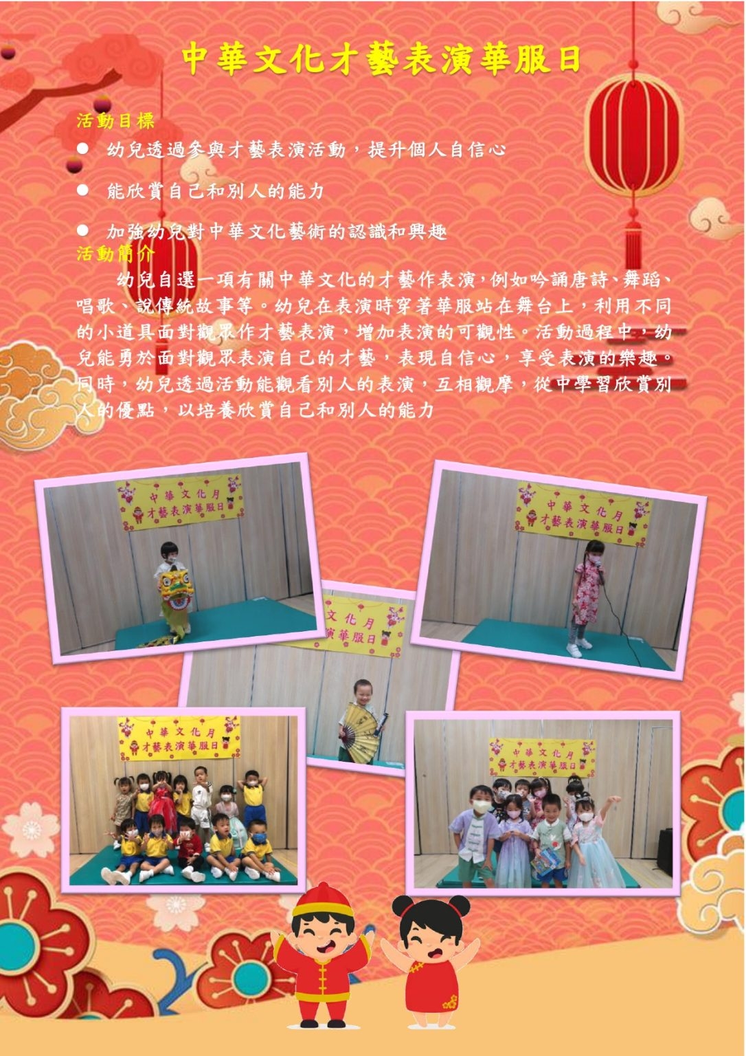 本頁圖片/檔案 - 中華文化才藝表演華服日-中文_page-0001-2-1086x1536