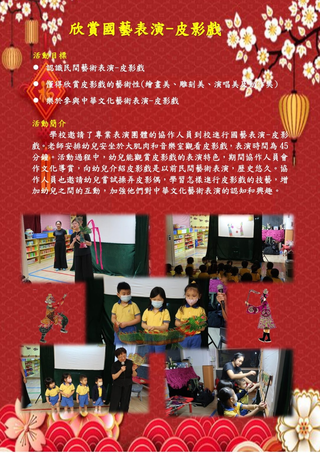 本頁圖片/檔案 - 皮影戲-中文-1-1086x1536