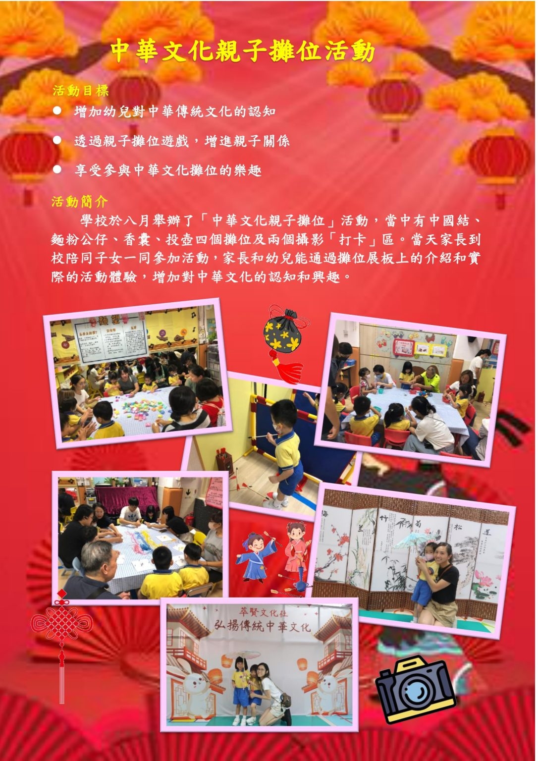 本頁圖片/檔案 - 親子攤位活動-中文-1086x1536
