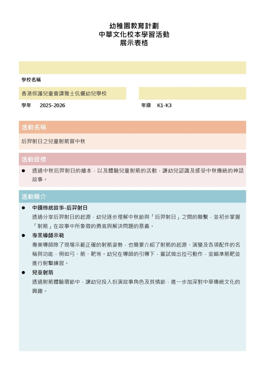 本頁圖片/檔案 - 展示表格_page-0001-2-1086x1536
