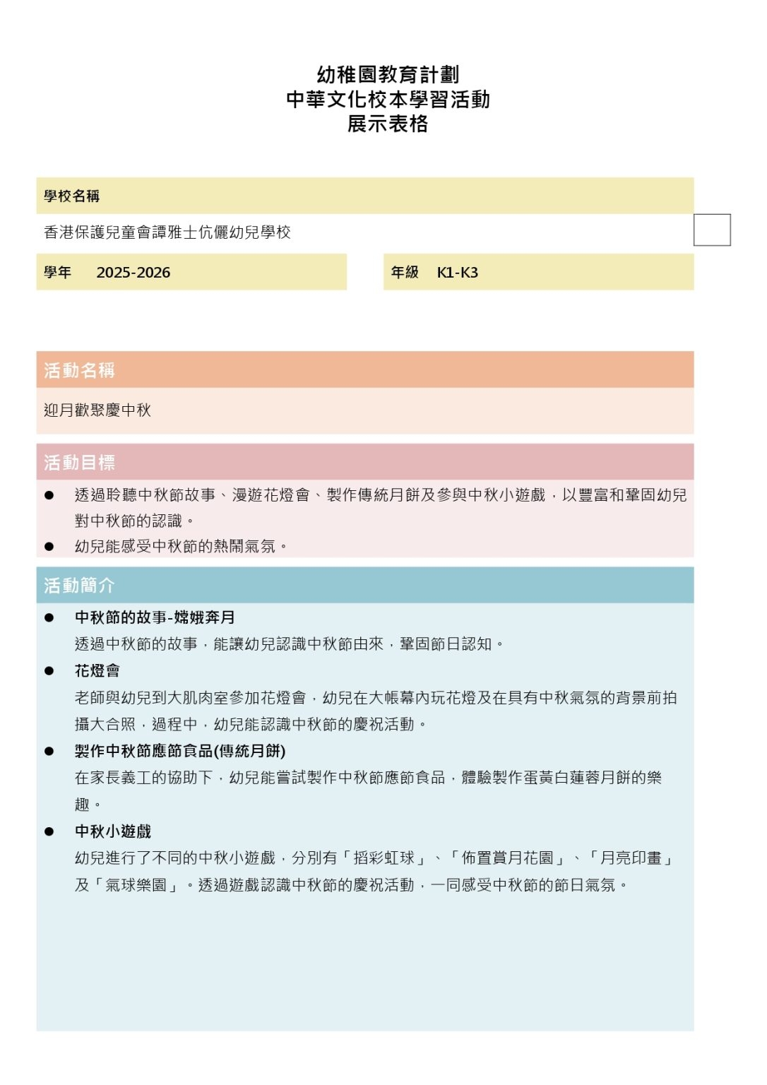 本頁圖片/檔案 - 展示表格_page-0001-1086x1536