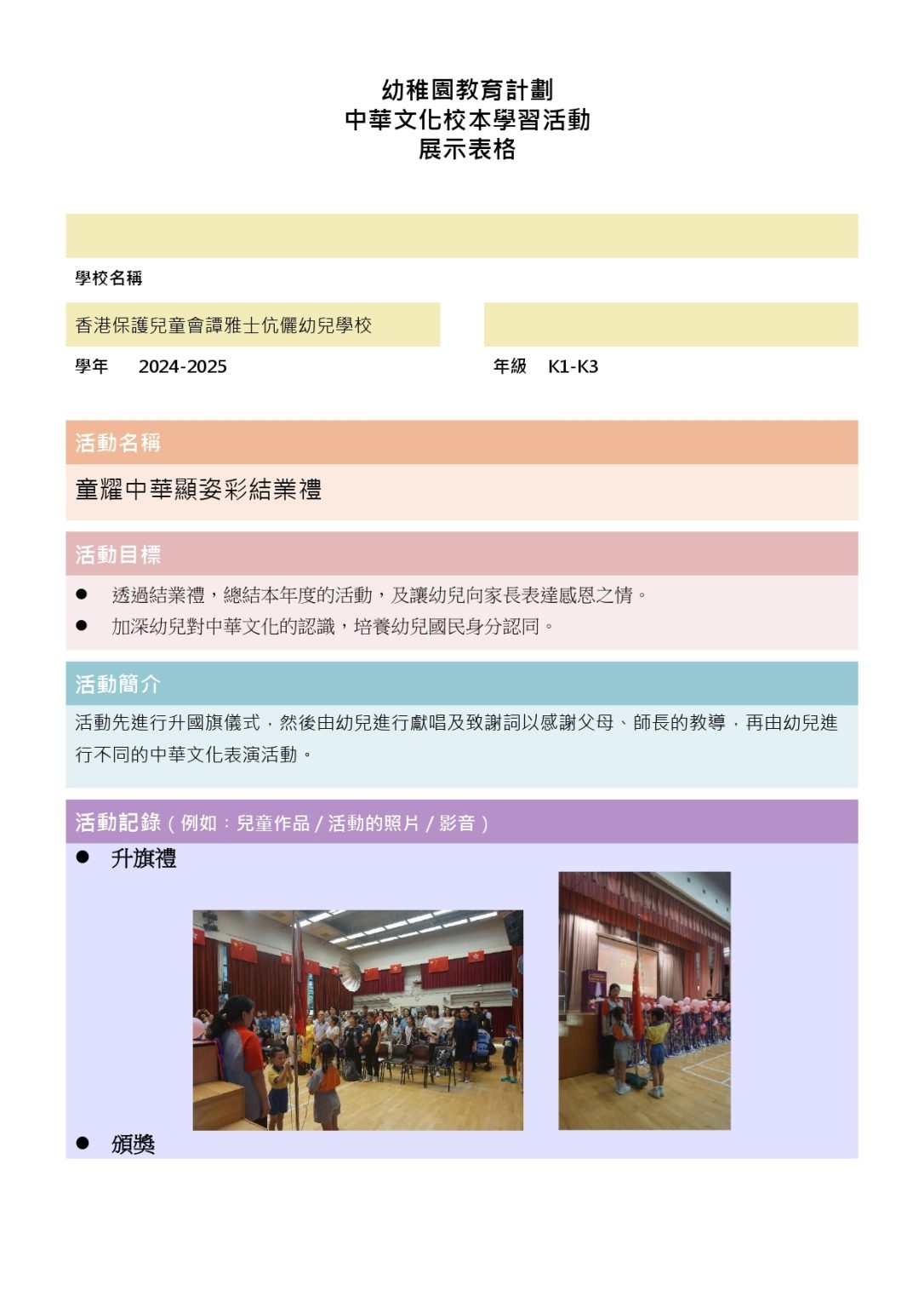 本頁圖片/檔案 - 展示表格_page-0001-1086x1536